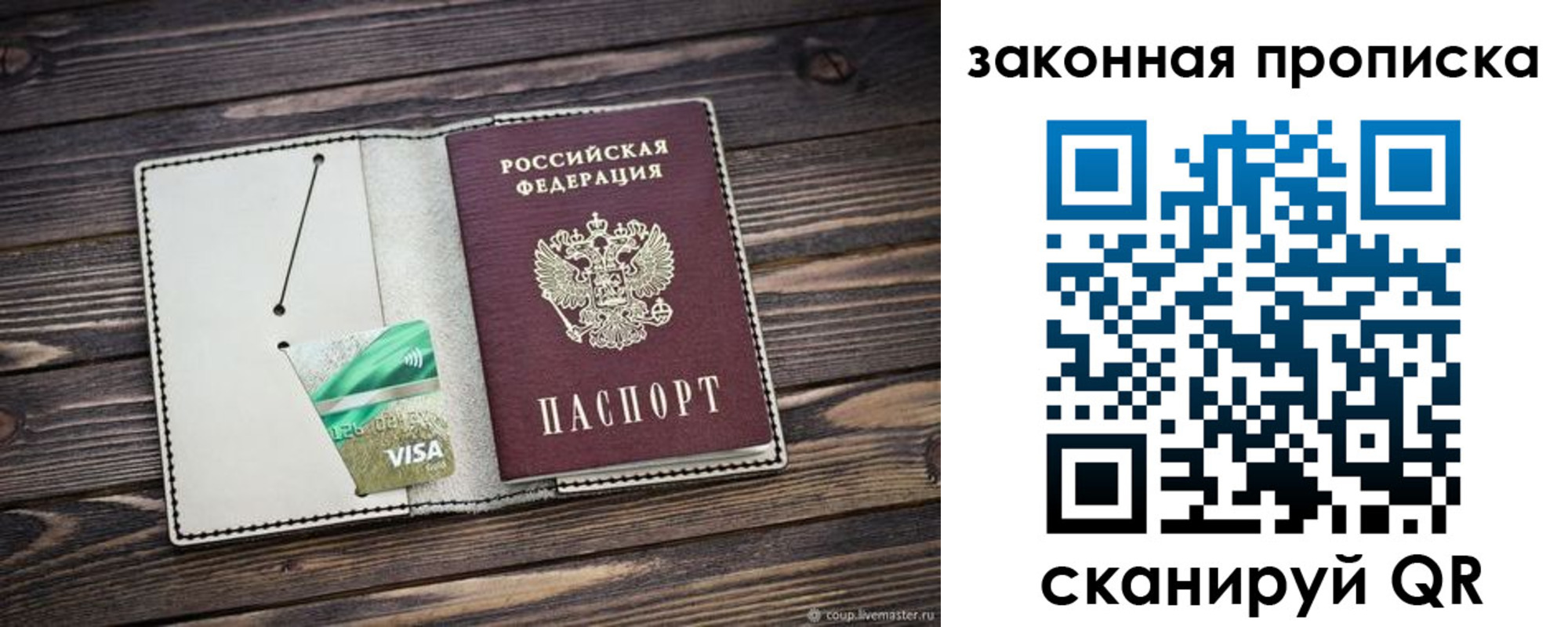 прописка законно в Чусовом